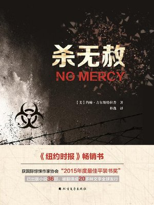 cover image of 杀无赦